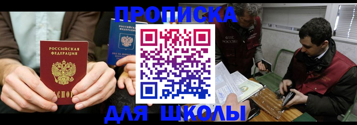 прописка 2025 в Новоалександровске