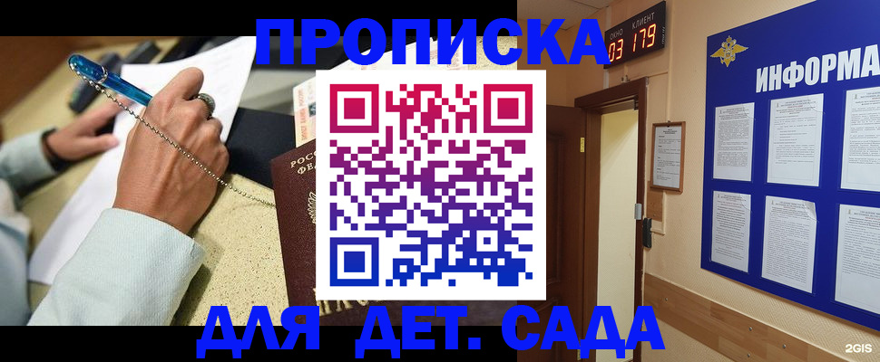 прописка 2025 в Новоалександровске