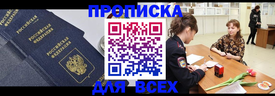 прописка поиск в Новоалександровске