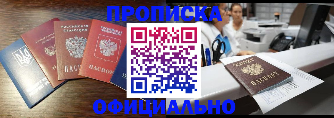 временная прописка в Новоалександровске