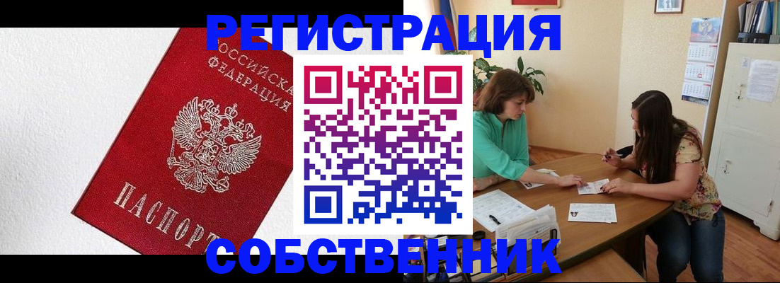 временная регистрация в квартире в Новоалександровске